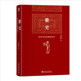 糖史 国学大师季羡林先生十七年写就的一部文化交流史近八十万字巨著 季羡林代表作蔗糖史文化交流史 