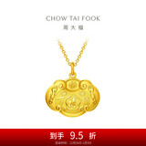 周大福儿童宝宝百福长命锁黄金吊坠(工费160)约4.6g EOF98礼物