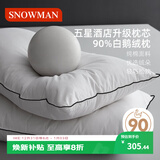 斯诺曼万豪五星酒店升级款护颈枕头全棉抑菌90%白鹅绒枕羽绒枕芯74*48cm