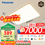 松下（Panasonic）室内吸顶灯120W 25㎡适用 7000lm 明畔棕超薄灯