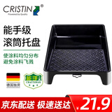 克里斯汀托盘 乳胶漆刷漆滚筒托盘 油漆涂料刷墙工具滚筒盒 D8707