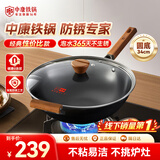 中康铁锅炒锅不粘锅经典款深氮极铁锅圆底精铁无涂层防锈明火燃气34cm