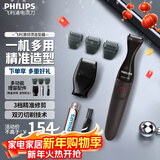 飞利浦（PHILIPS） 胡须造型器胡须修剪器官方旗舰正品 旅行便携男士理容剃须刀刮胡刀胡须刀修胡子造型器新年礼物 MG1100