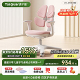 护童（Totguard）儿童学习椅可调节升降学生正姿四背坐姿椅 G985_妙想粉 带脚踏