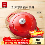 双立人（ZWILLING）珐琅锅铸铁锅厨房好物炖煮煲汤锅煎炒锅微压多功能烹饪锅具 红色珐琅铸铁锅 20cm