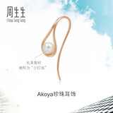 周生生玫瑰金Daily Luxe单边彩金耳钉女Akoya珍珠耳环90033E