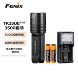 FENIX菲尼克斯强光手电筒 TK35UE V2.0强光远射救援探险照明验酒手电筒 V2.0带2节3500电池+A2充电套装