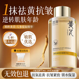 透真黄芪爽肤水400ml补水保湿抗皱紧致精华水提亮化妆湿敷水护肤品