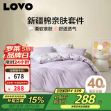LOVO罗莱家纺 全棉四件套纯棉床单被套双人床上用品200*230cm紫色