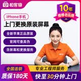 极客修苹果手机维修更换原装屏幕上门服务iPhone原厂内外屏幕总成 苹果15Pro Max屏幕【正品原装不弹窗，全国更换】 原厂屏幕更换（全新）