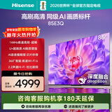 海信电视85E3Q 85英寸 144Hz高刷 U+超画质引擎  AI语音 智能天线Wi-Fi6  4k液晶平板国家补贴以旧换新