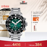 天梭（TISSOT）手表 海星系列男表 瑞士石英男士钢带腕表潜水表新年礼物