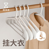 懒角落无痕加粗衣架挂衣服大加厚宽肩厚实防滑晾晒衣挂阳台大衣撑子5个