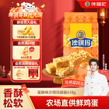 徐福记沙琪玛蛋酥味袋装418g 营养早餐零食点心面包 元旦送礼