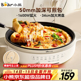 小熊（Bear）电饼铛电饼档家用单面煎饼锅加大烙饼锅早餐机蛋饼机煎烤机多功能3档火力 50mm加深 DBC-H16U5
