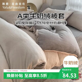 雅鹿·自由自在A类牛奶绒被套180x220cm秋冬季珊瑚绒加绒被罩单件 山灰