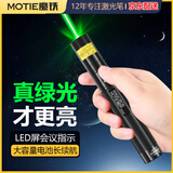 魔铁（MOTIE）激光笔灯绿光手电筒长续航可充电大功率镭射笔售楼沙盘工地天文指星笔LED液晶屏可用M305