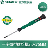 世达（SATA）一字螺丝刀工业级小起子微型精密螺丝批1mm-4mm 62801-62822 62816(3.0x75mm)