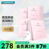 屈臣氏圣诞礼物燕窝补水保湿白皙润白滋润紧致面膜女 皙白沁润面膜 20片