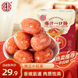 宏香记爆汁一口肠358g盒装香肠烤肠开袋即食礼盒礼包办公解馋休闲零食