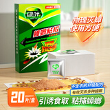 绿叶蟑螂粘板20片/盒杀蟑螂杀蛮蠊家用蟑螂捕捉器带诱饵19V1