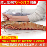 梦尝客黑虎虾超大虾特大号年货礼盒深海巨型老虎虾大对虾生鲜海鲜 黑虎虾10头装 900g(净重)  长18-20cm 精品黑虎虾