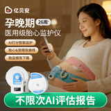 亿贝安胎心监护仪租赁监测仪孕妇家用医院同款胎监仪测宫缩胎心仪免押金 智能AI版【全新升级AI打分】 （60%孕妈选择）30天租期