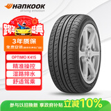 韩泰（Hankook）汽车轮胎 175/70R14 84T K415 原配捷达 适配大众桑塔纳/日产骊威
