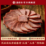 北京稻香村 稻香村熟食开袋即食熟食卤味方便速食 中华老字号 五香牛肉袋装300g