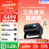 当贝F7 Pro 4K云台投影仪 家用高清护眼三色激光 卧室家庭智能电视影院国家补贴20%（ 3000lm 4+64G）