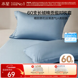 水星家纺枕套纯棉60支长绒棉贡缎A类抑菌100%纯棉枕头套对枕套48x74cm