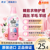 花王（KAO）羊毛洗涤剂460g 羊毛羊绒专用洗涤剂真丝羊毛衫衣服中性洗衣液