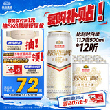 燕京啤酒 11.7度 原浆白啤比利时小麦 听装 500ml*12听 双旦送礼