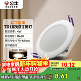 公牛（BULL）LED筒灯天花灯过道玄关嵌入式 4W3寸暖白光4000K/开孔70-85mm