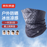 京东京造冰丝围脖防晒面罩面巾男女防风防尘登山钓鱼户外徒步魔术头巾