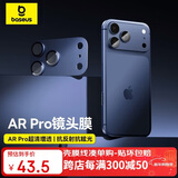 倍思【AR抗反射丨铝合金镜头全包】适用iPhone17Promax镜头膜苹果17promax镜头保护膜高清摄像头深海蓝