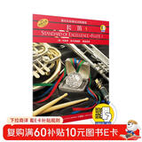 管乐队标准化训练教程长笛1 扫码听音乐新版扫码赠送配套音频 原版引进