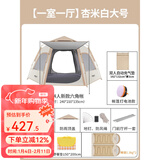 原始人帐篷户外六角野营加厚防雨露营装备全自动野外便携式帐篷 【充气垫+睡袋套装】大号杏米白