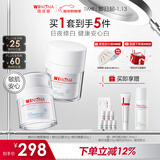 薇诺娜光透皙白套装日霜30g+晚霜30g美白补水保湿乳液面霜护肤品新年