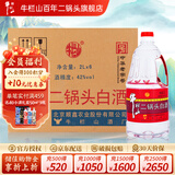 牛栏山白酒二锅头 大桶装 清香风格高度酒 泡药酒 桶装酒 酒厂直供 42度 2L 6桶 整箱装