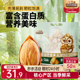 三只松鼠手剥巴旦木500g/袋装 坚果炒货干果扁核桃杏仁零食送礼 