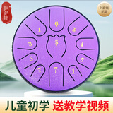 阿萨斯空灵鼓11音6寸初学儿童乐器便携开班礼品生日礼物钢舌鼓-薰衣草