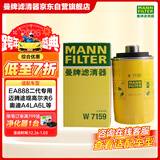 曼牌滤清器（MANNFILTER）机油滤清器机油滤芯W719/45M W7159迈腾途观CC帕萨特/奥迪A4A6Q5
