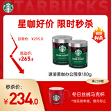 星巴克（Starbucks）0糖低脂精品速溶黑咖啡 阿拉比卡豆办公提神组合深烘90g*2罐