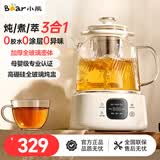 小熊（Bear）养生壶烧水壶恒温煮茶壶多档保温烧水炖煮壶一体多功能电热水壶花茶壶办公室玻璃烧水养生壶0胶水 YSH-E12S2【全玻璃壶体 配滤网炖盅】 1.2L