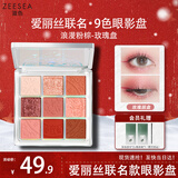ZEESEA滋色9色眼影盘-玫瑰盘-爱丽丝梦游奇境联名款 新年礼物