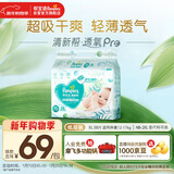 帮宝适超薄透气清新帮纸尿裤新生儿婴儿尿不湿尿片透氧Pro XL38