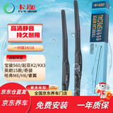 卡迩宝骏560/起亚K2/KX3/英朗15款/奇骏/哈弗M6/H6/睿翼 雨刮器雨刷器