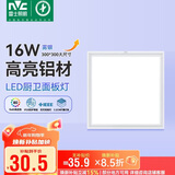 雷士照明（NVC）焕新补贴集成吊顶厨卫灯面板灯led铝扣板平板灯16W 300*300mm雾银