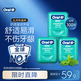 欧乐B牙线卷便携护龈细滑扁线薄荷40m*3盒约300次牙签新老混发
